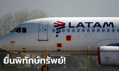 ลาตัม สายการบินยักษ์ ยื่นศาลสหรัฐขอพิทักษ์ทรัพย์ ผลพวงโควิด-19